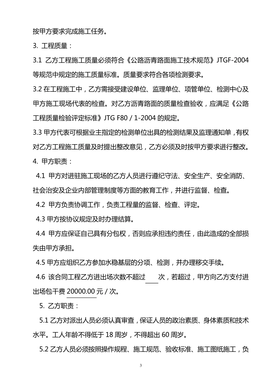 沥青路面分包合同_第3页