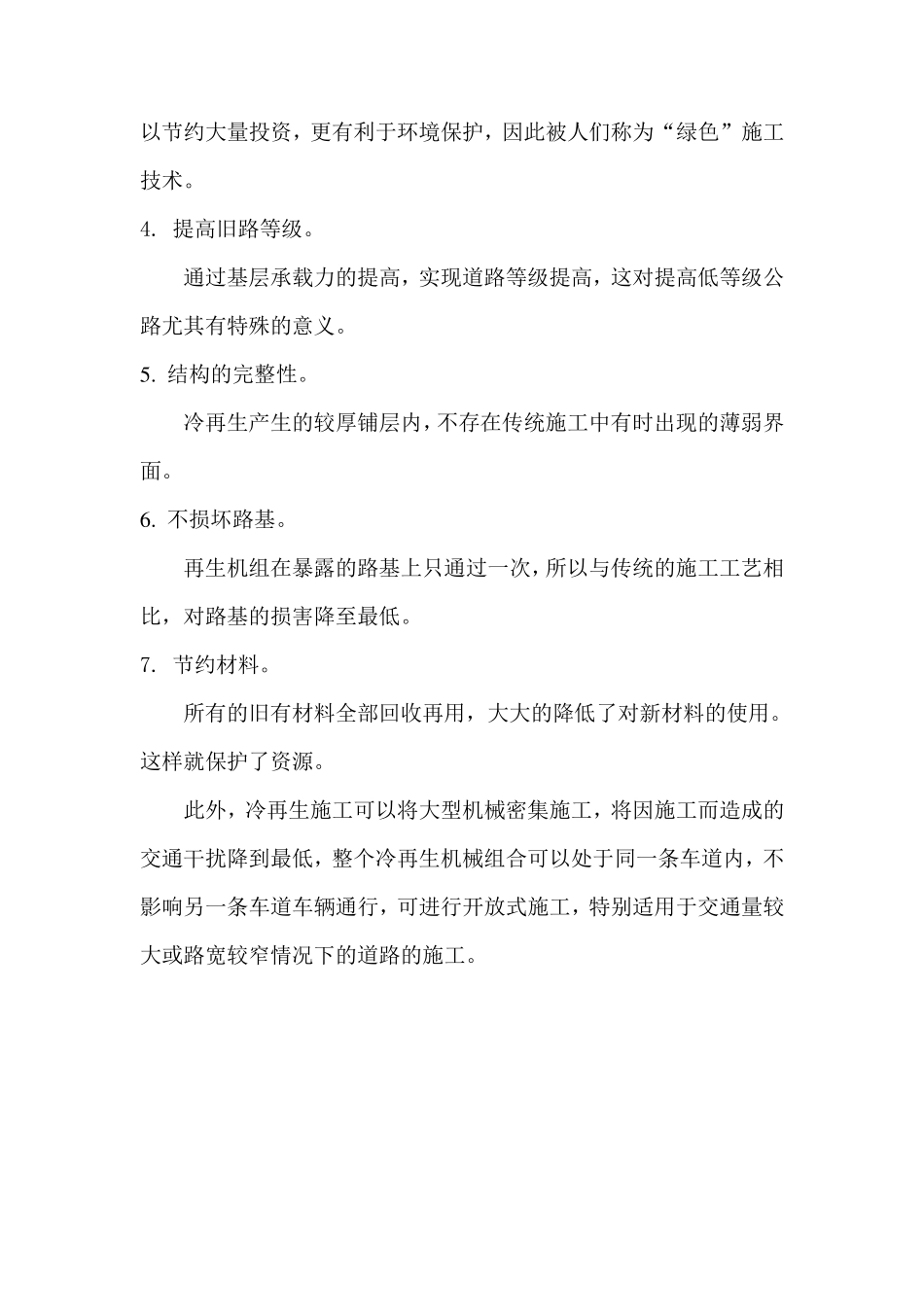 沥青路面冷再生施工工艺_第3页