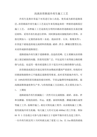 沥青路面冷再生施工工艺