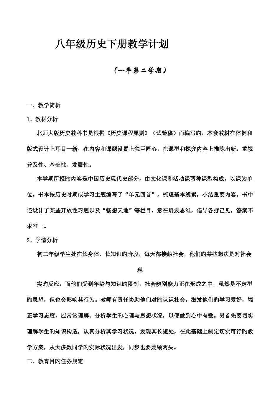2025年八年级下册历史全套教案_第1页