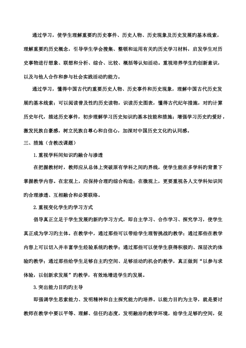 2025年八年级下册历史全套教案_第2页