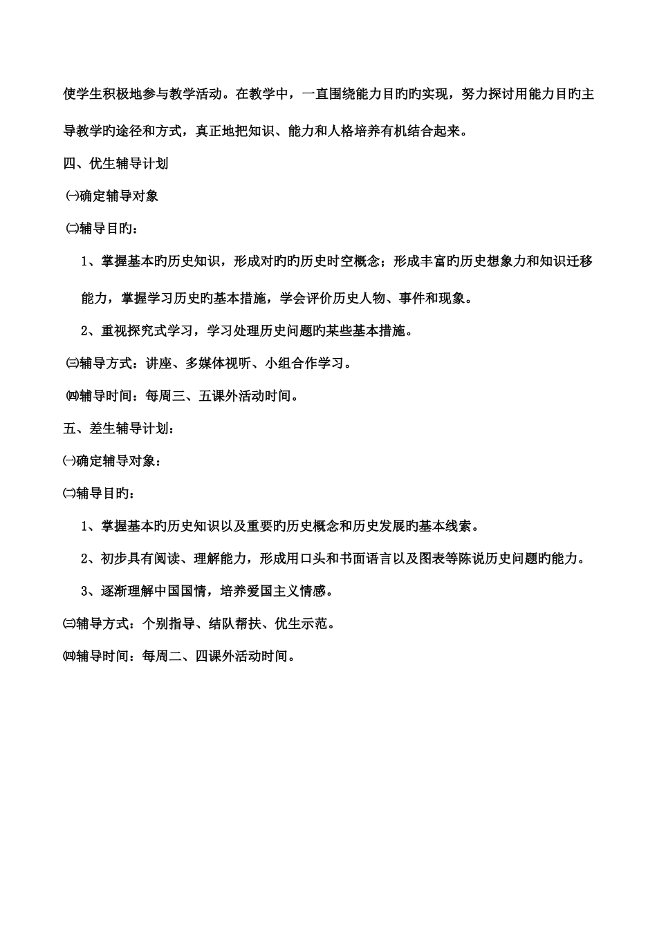 2025年八年级下册历史全套教案_第3页