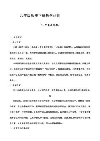 2025年八年级下册历史全套教案