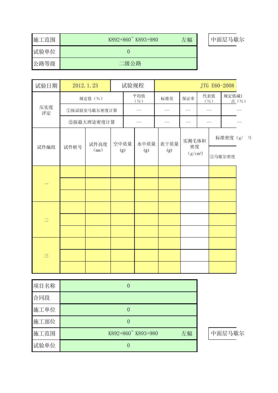 沥青路面压实度自动生成计算表_第3页