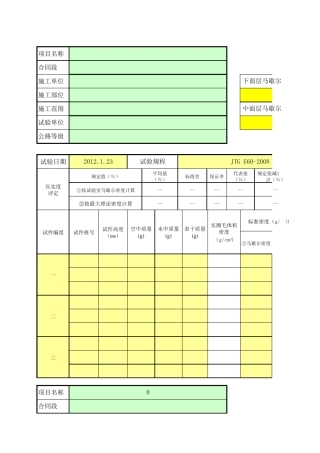 沥青路面压实度自动生成计算表