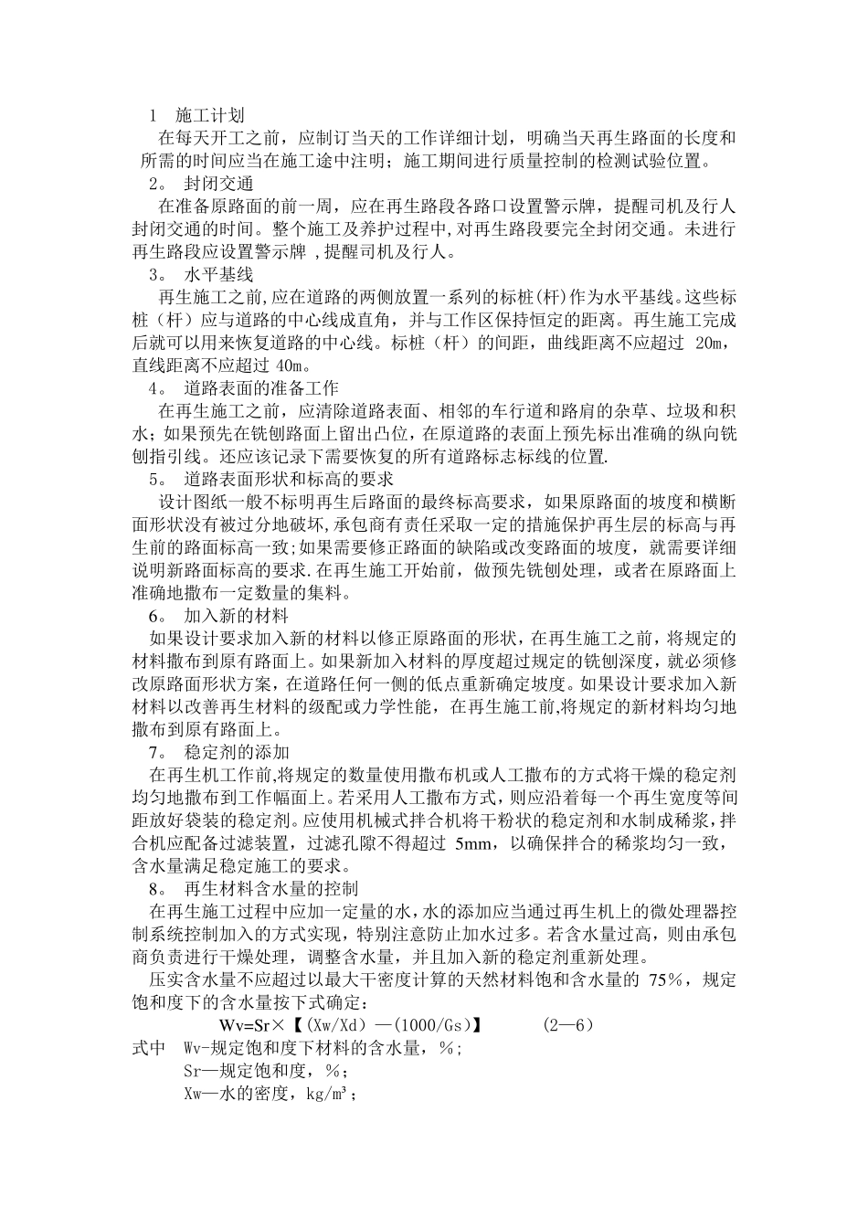 沥青路面就地冷再生施工工艺_第2页