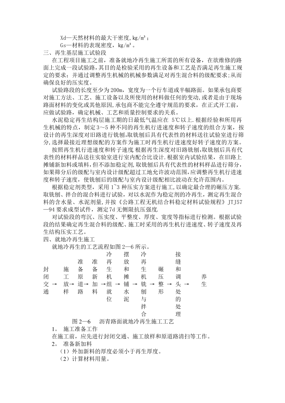 沥青路面就地冷再生施工工艺_第3页