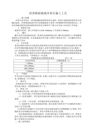 沥青路面就地冷再生施工工艺