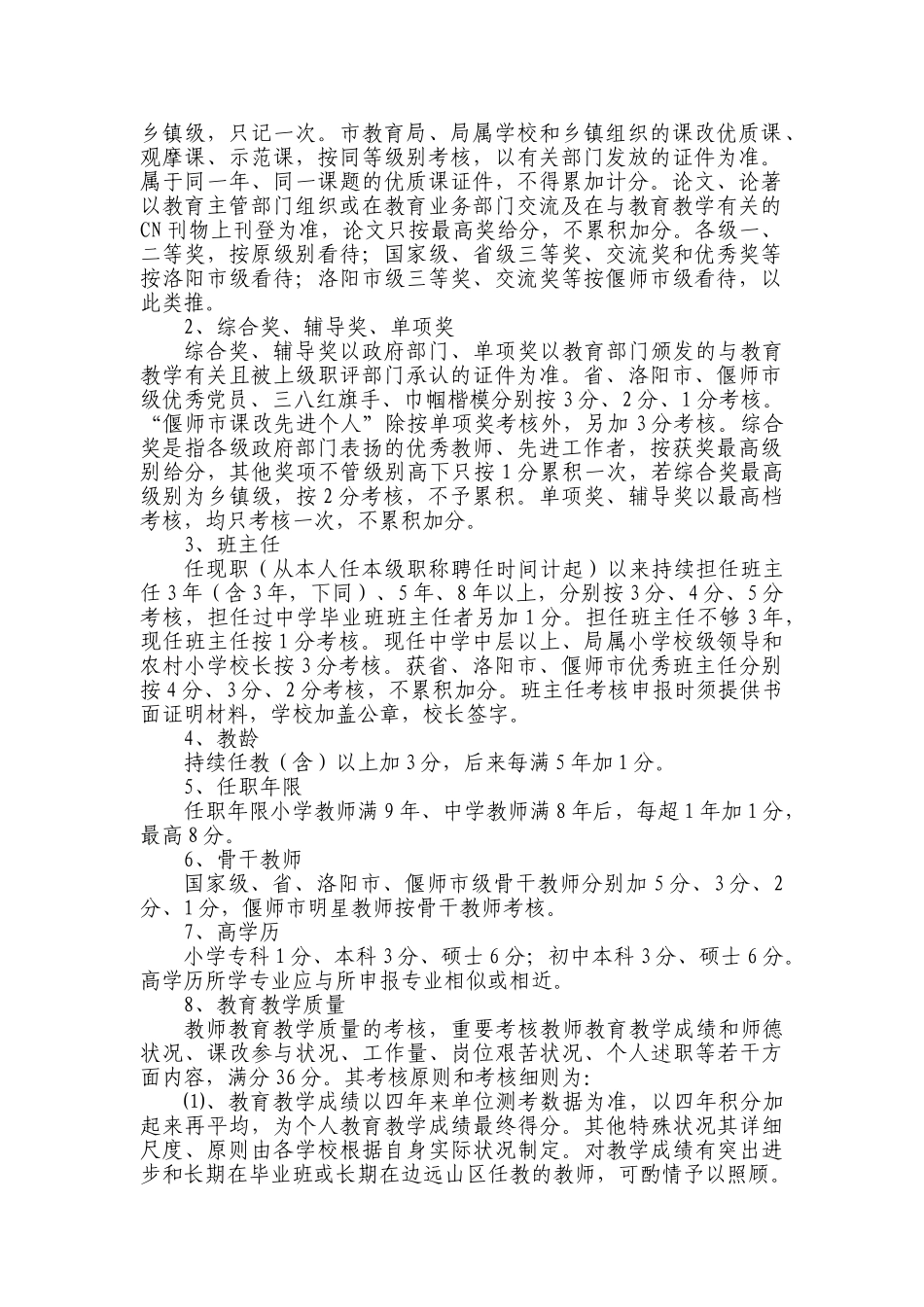 2025年偃师市城关镇晋升高中级教师考核细则_第2页