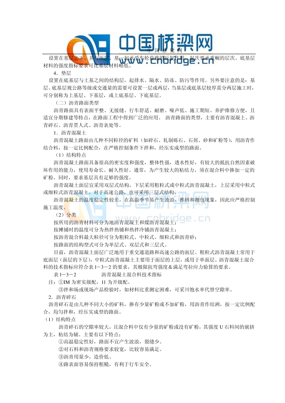 沥青路面工程施工工艺与技术_第2页