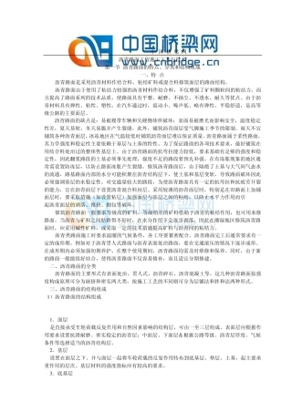 沥青路面工程施工工艺与技术