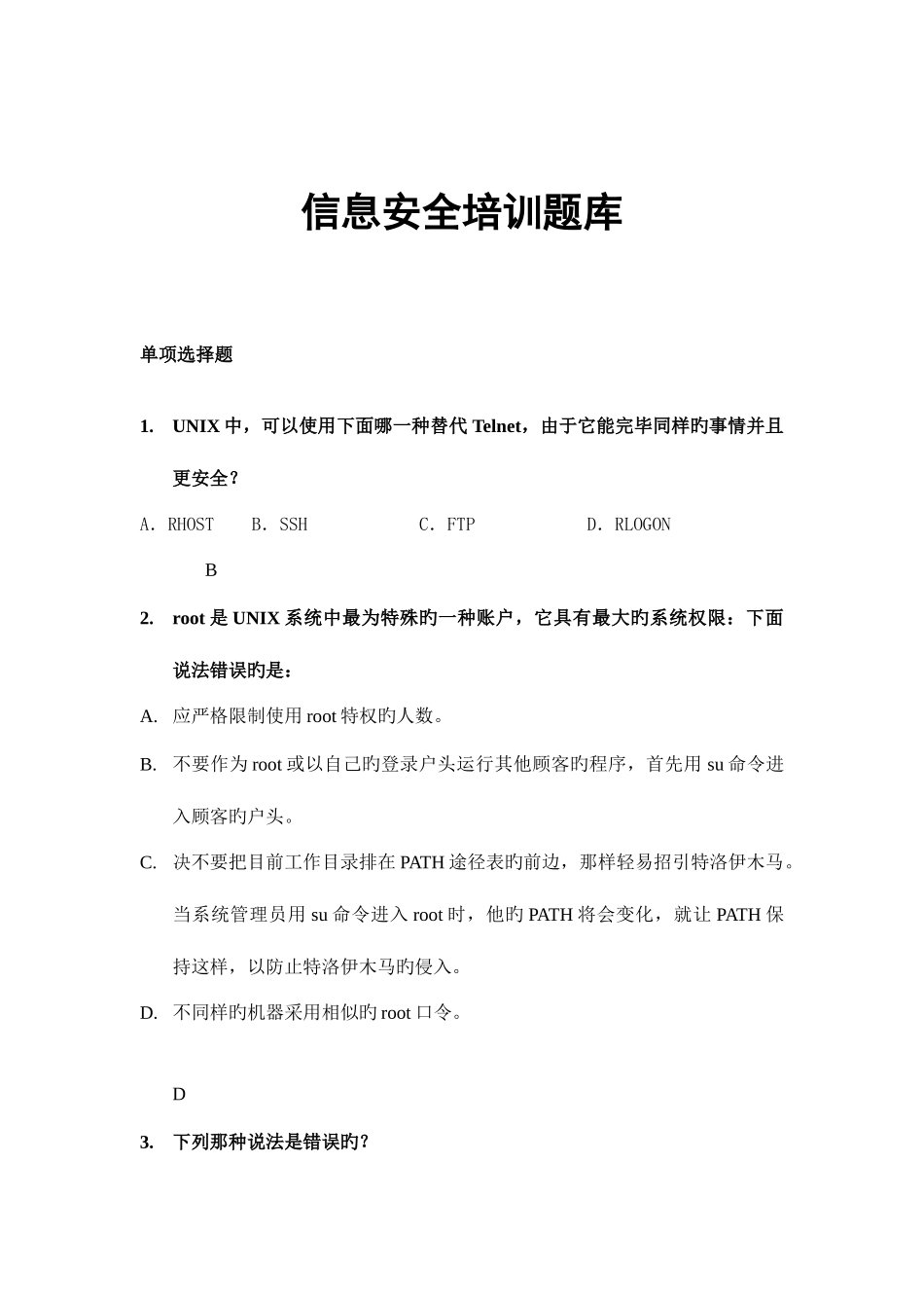 2025年信息安全题库最完整的_第1页