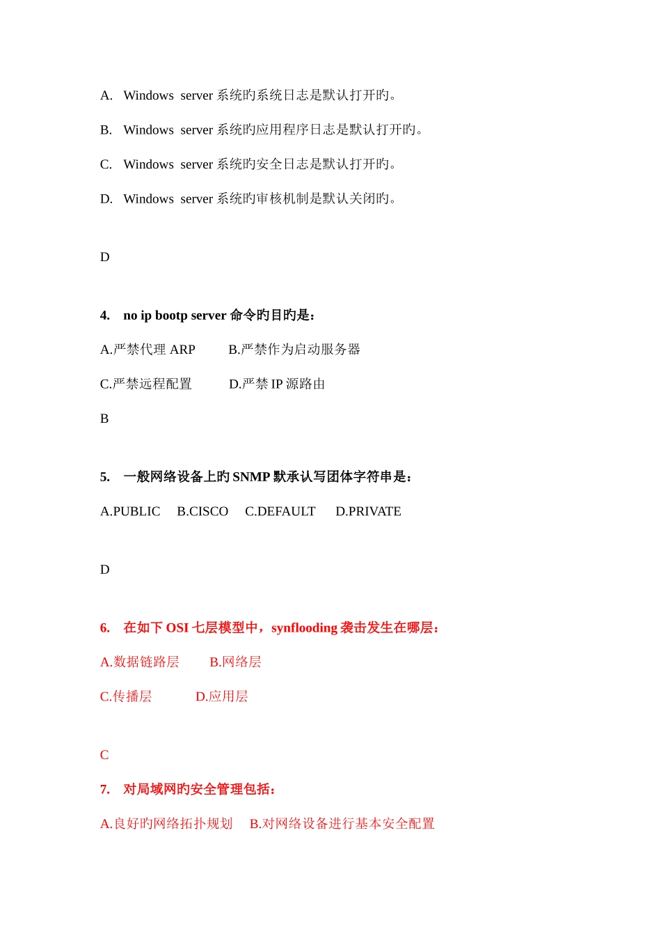 2025年信息安全题库最完整的_第2页