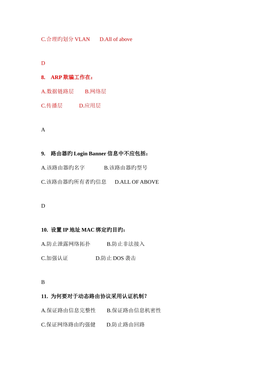 2025年信息安全题库最完整的_第3页