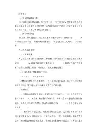 沥青路面工程施工方案