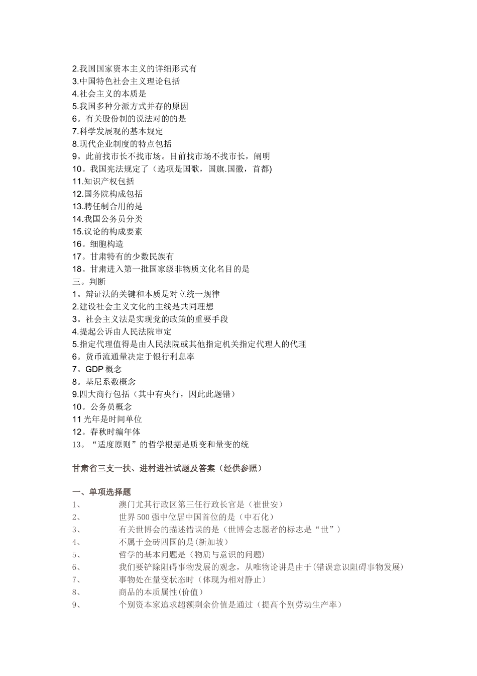 2025年甘肃省进村进社及三支一扶考试真题及_第2页