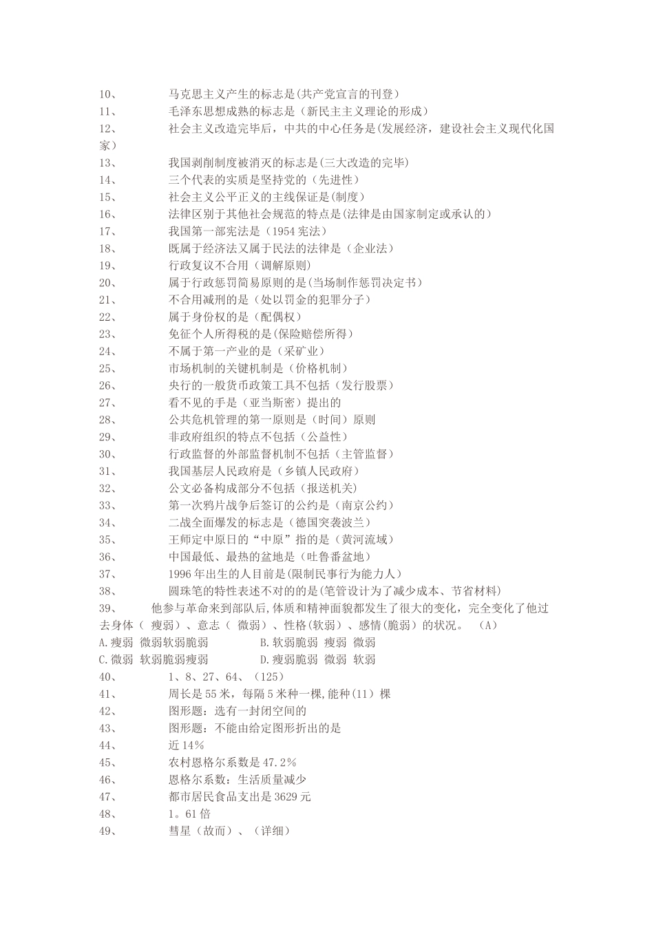2025年甘肃省进村进社及三支一扶考试真题及_第3页