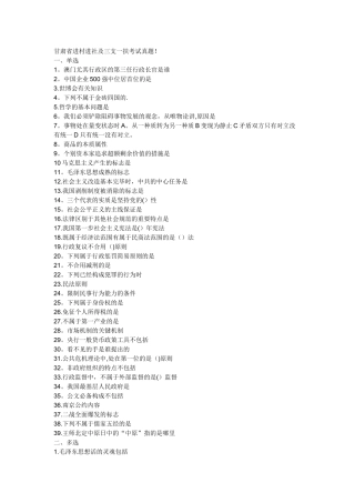 2025年甘肃省进村进社及三支一扶考试真题及