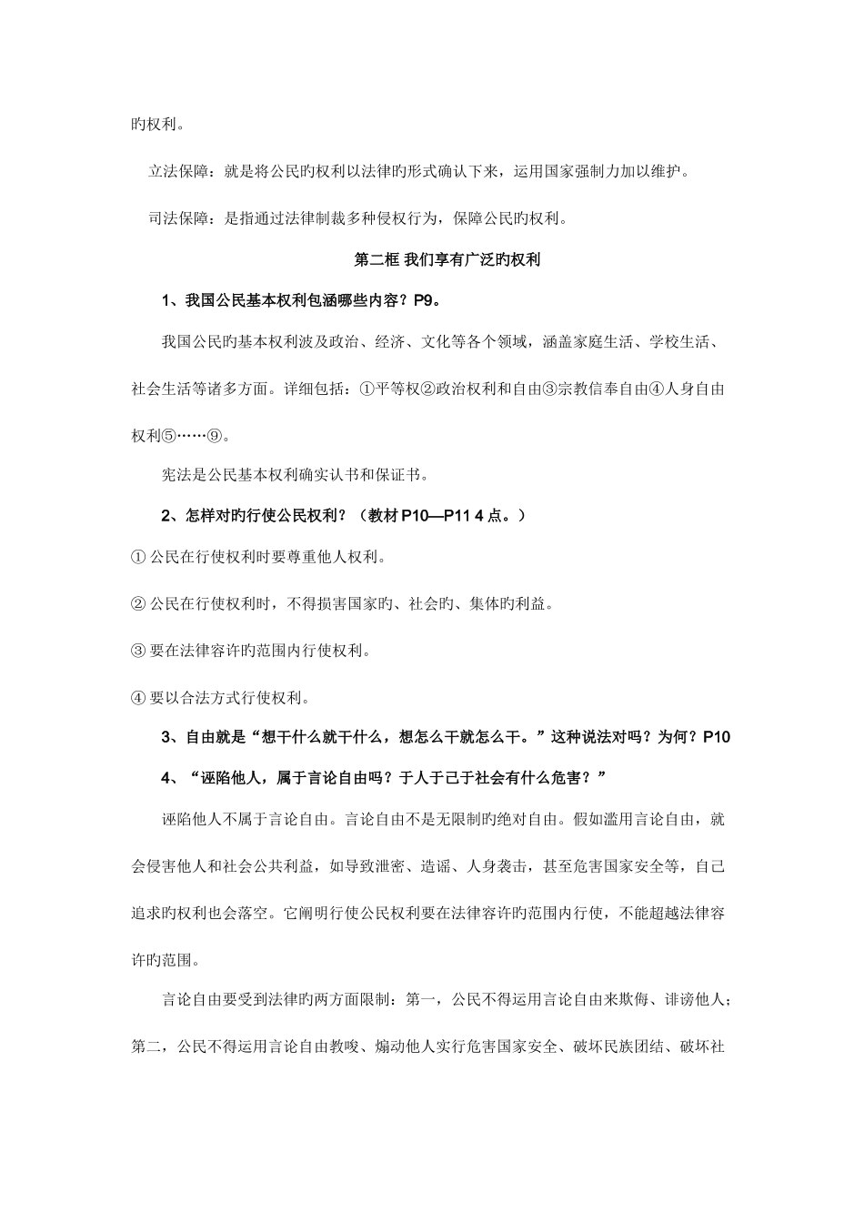 2025年八年级思想品德下册知识点归纳_第2页