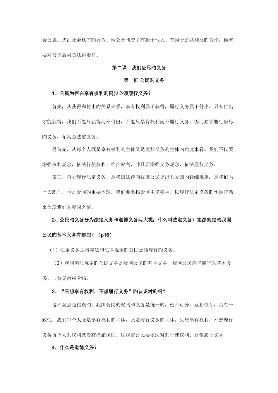 2025年八年级思想品德下册知识点归纳_第3页