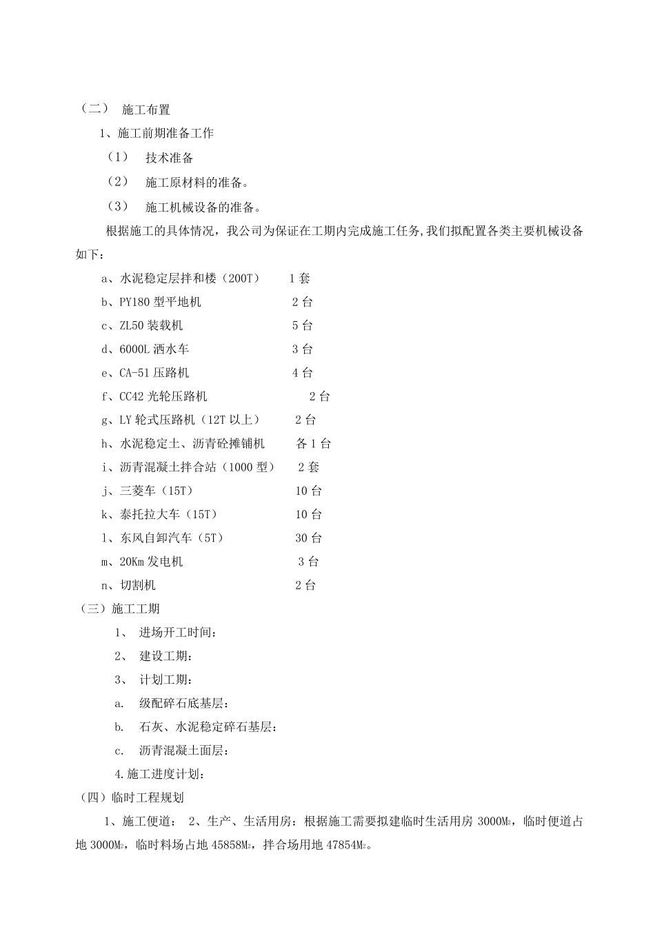 沥青路面工程施工组织设计_第2页