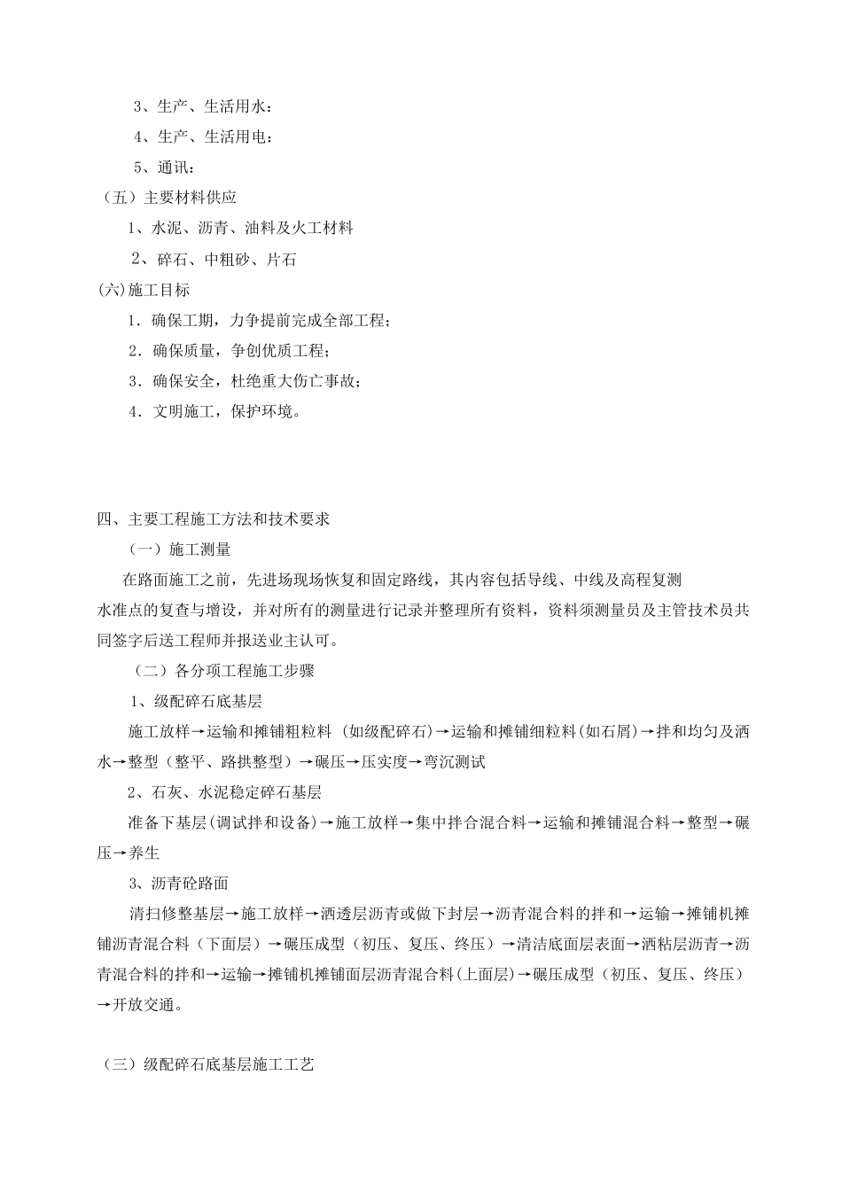 沥青路面工程施工组织设计_第3页