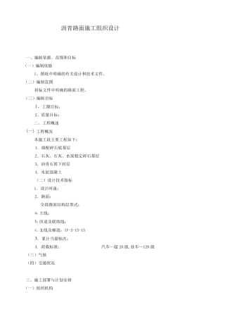沥青路面工程施工组织设计
