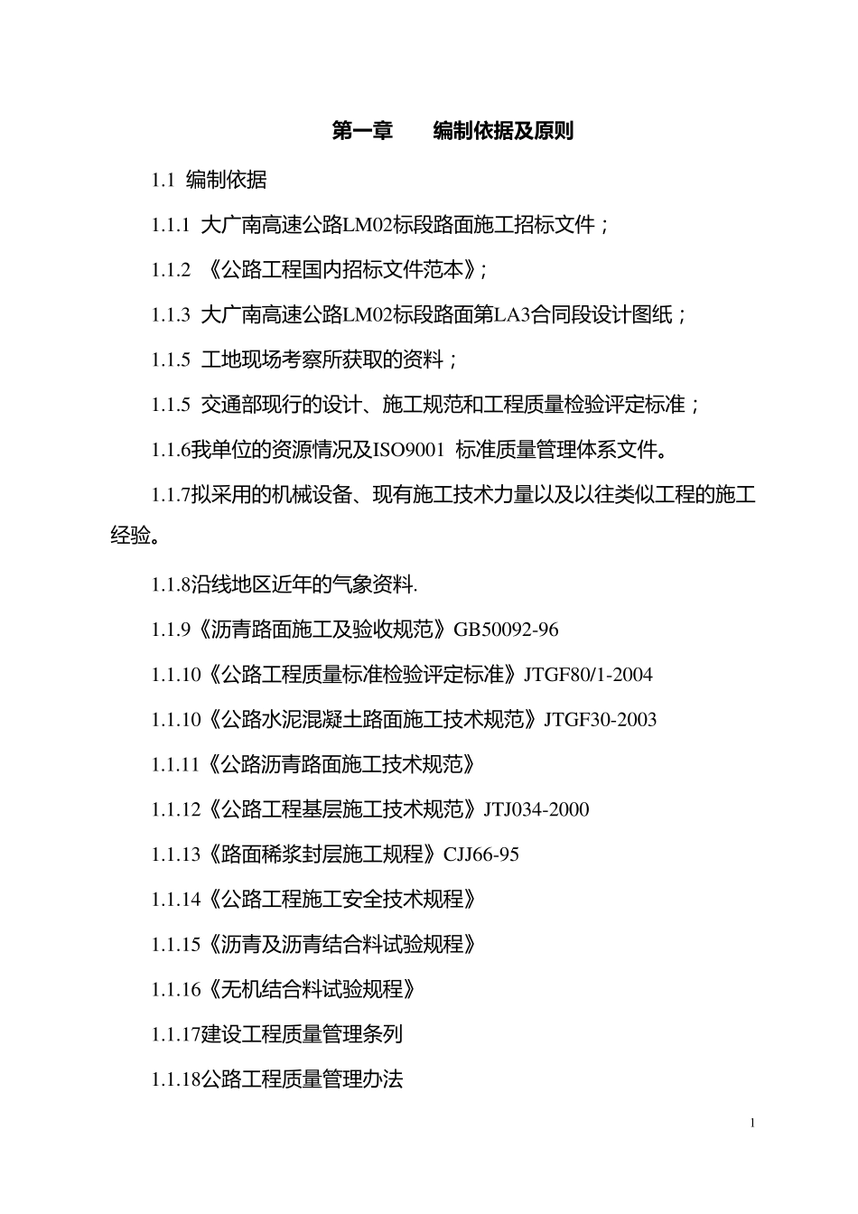 沥青路面工程施工组织设计(很好)_第1页