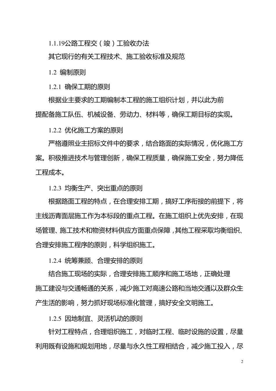 沥青路面工程施工组织设计(很好)_第2页