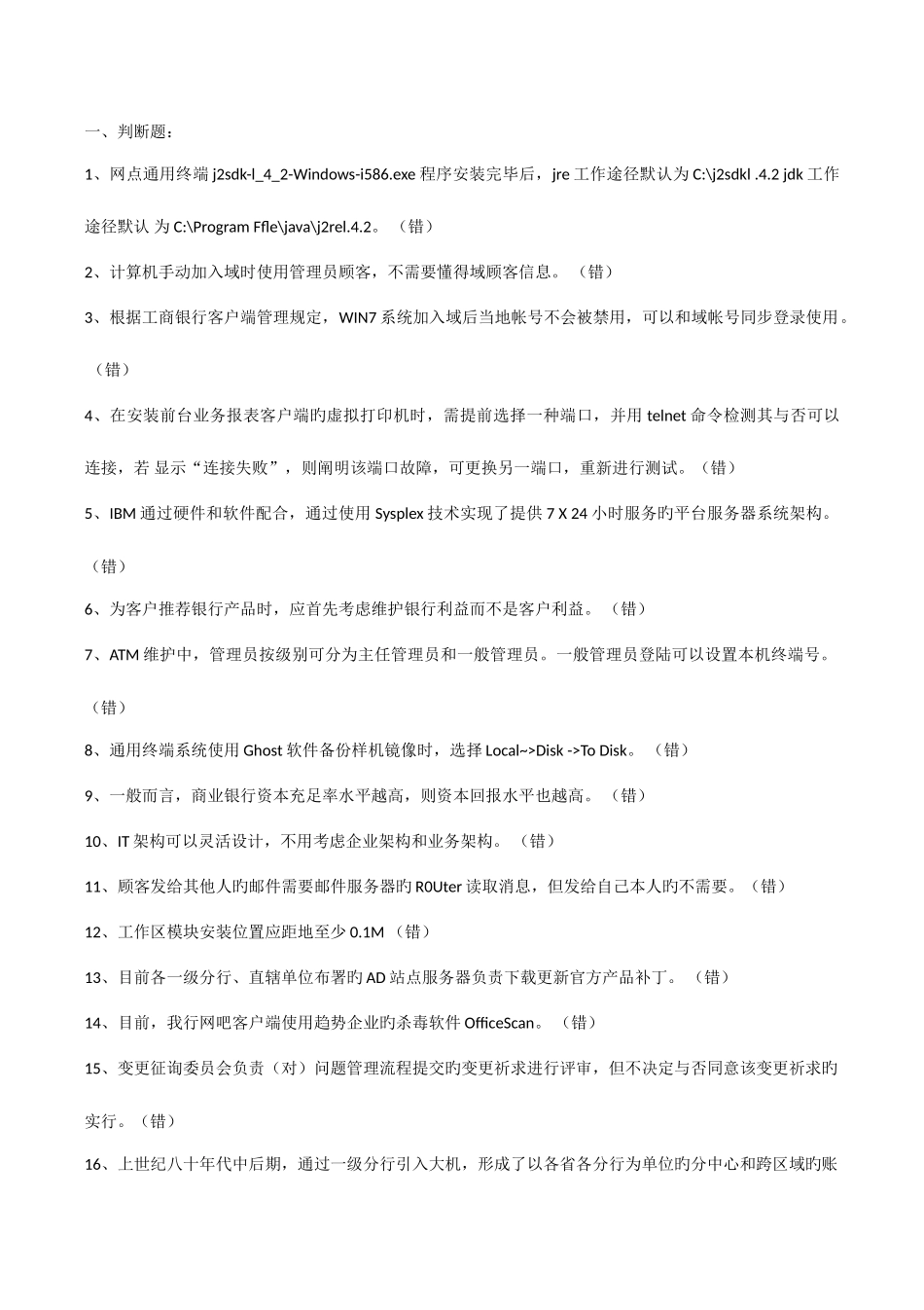 2025年信息科技中级资格考试题库_第1页