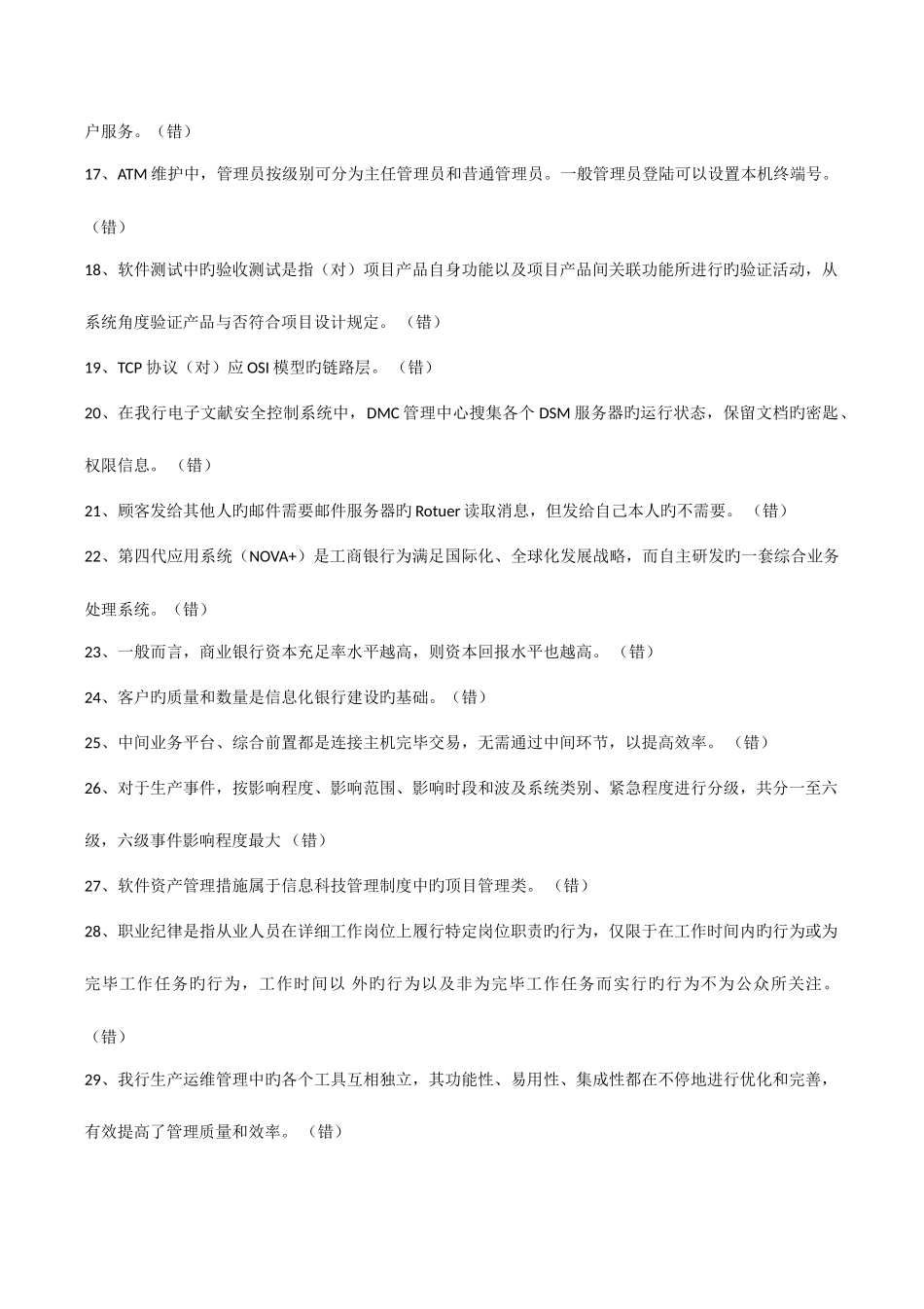 2025年信息科技中级资格考试题库_第2页