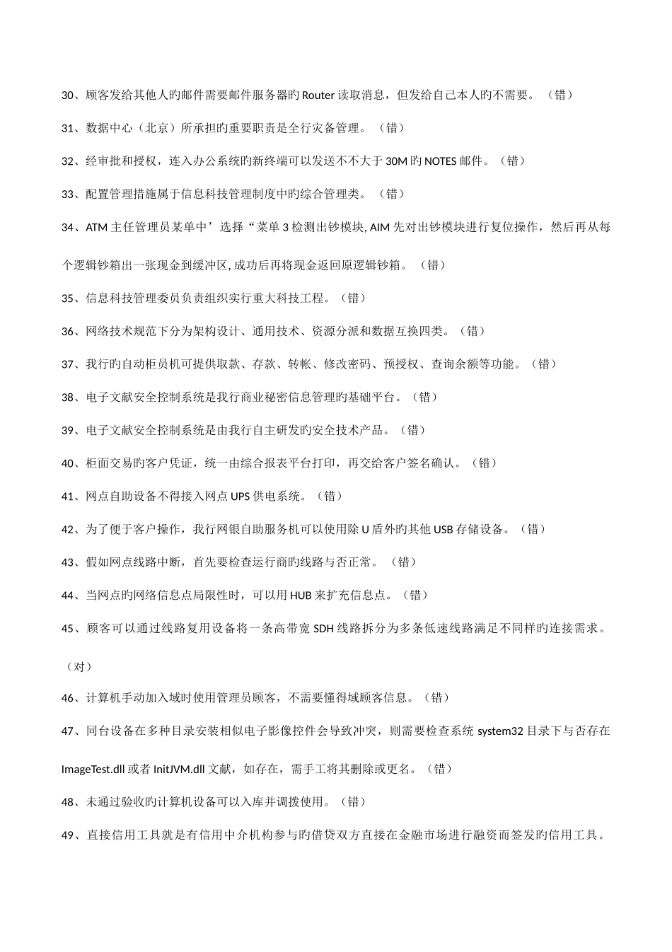 2025年信息科技中级资格考试题库_第3页