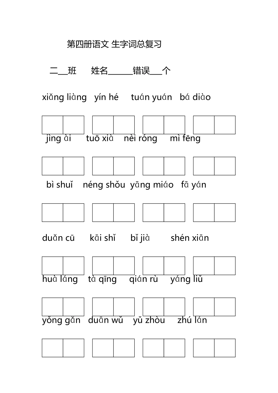 2025年二年级下册百词竞赛_第1页