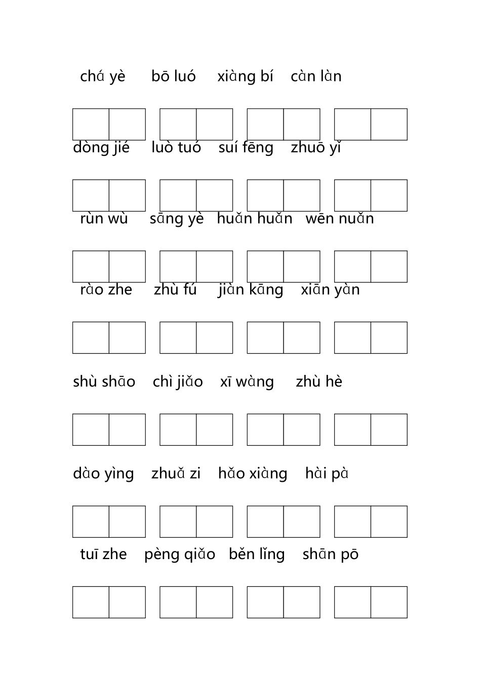 2025年二年级下册百词竞赛_第2页