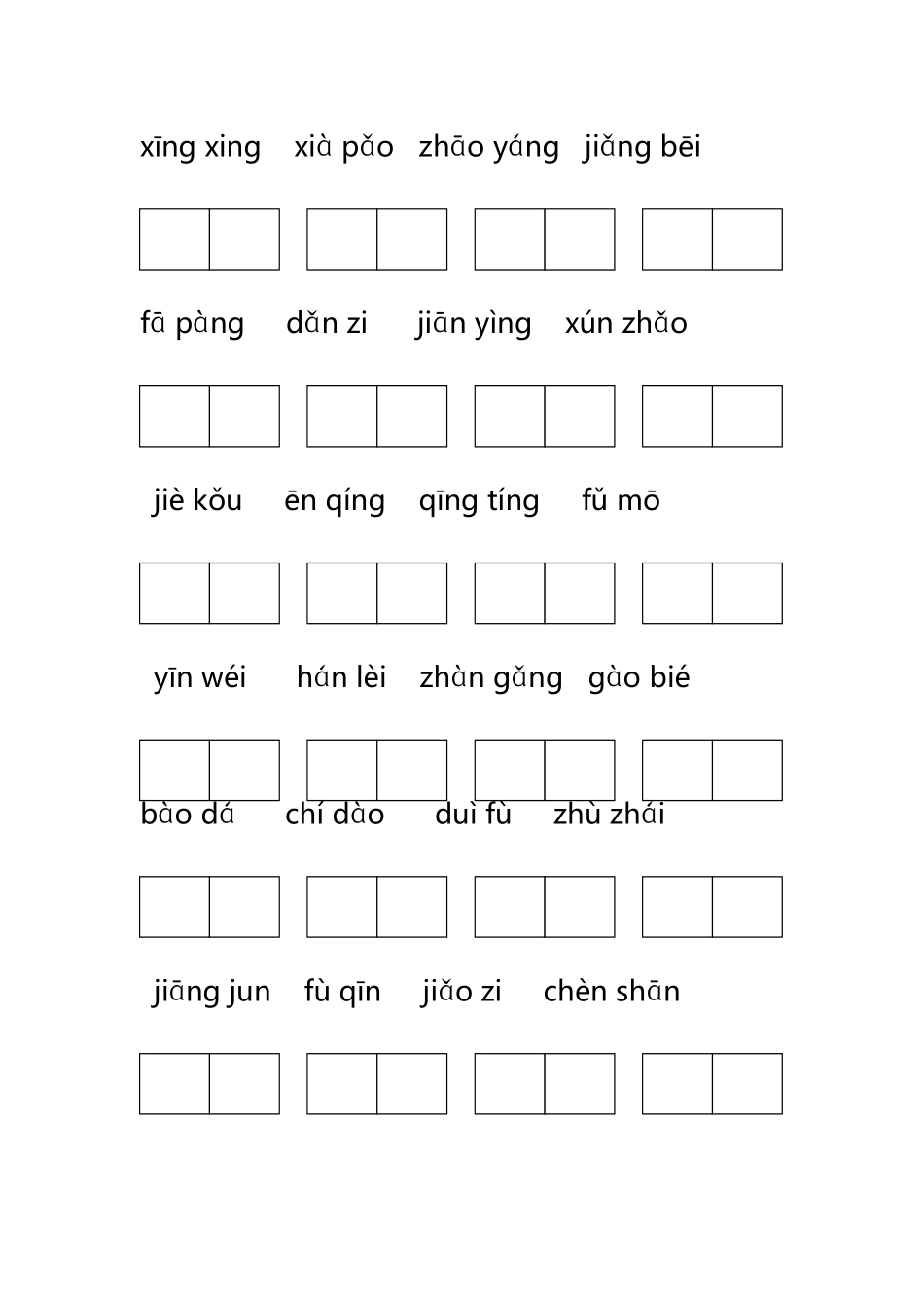 2025年二年级下册百词竞赛_第3页