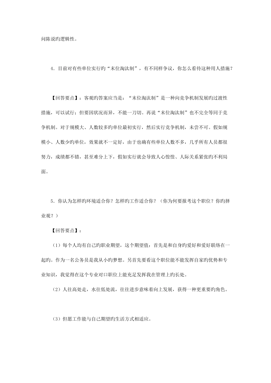 2025年公共管理硕士MPA入学面试真题_第2页