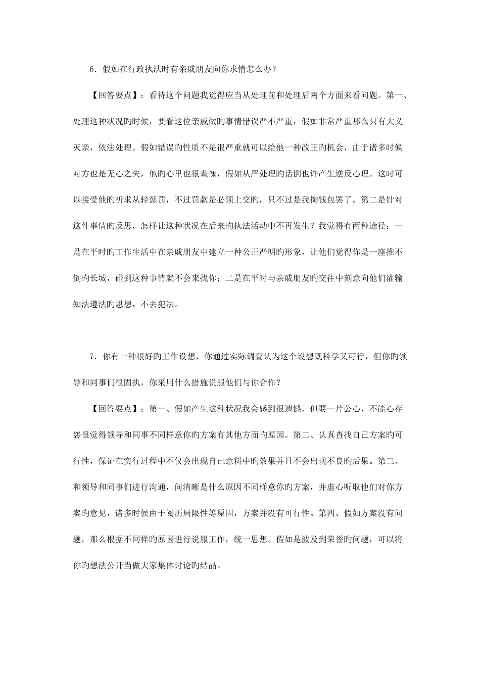 2025年公共管理硕士MPA入学面试真题_第3页