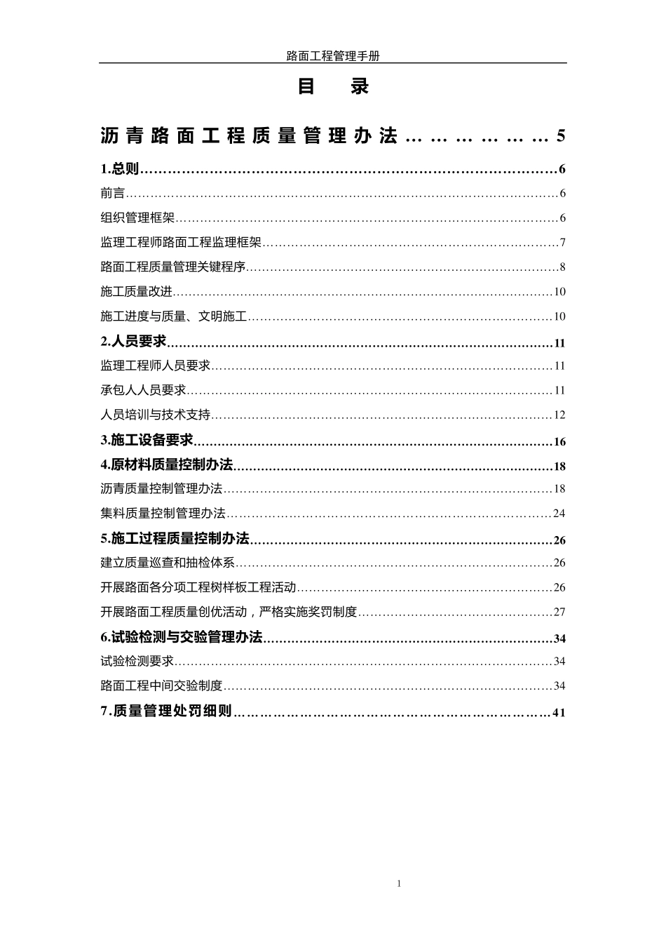 沥青路面工程管理手册_第2页