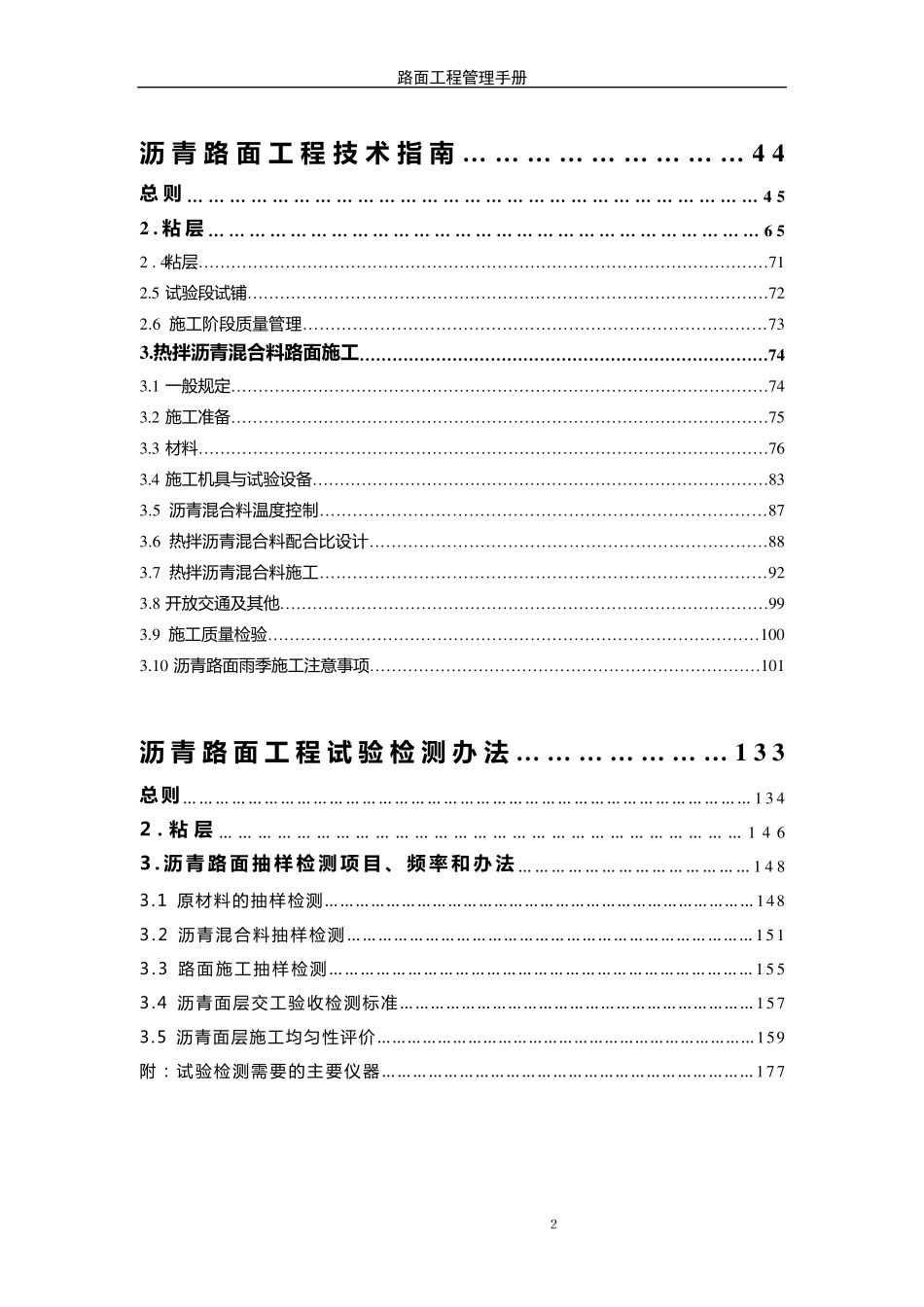 沥青路面工程管理手册_第3页