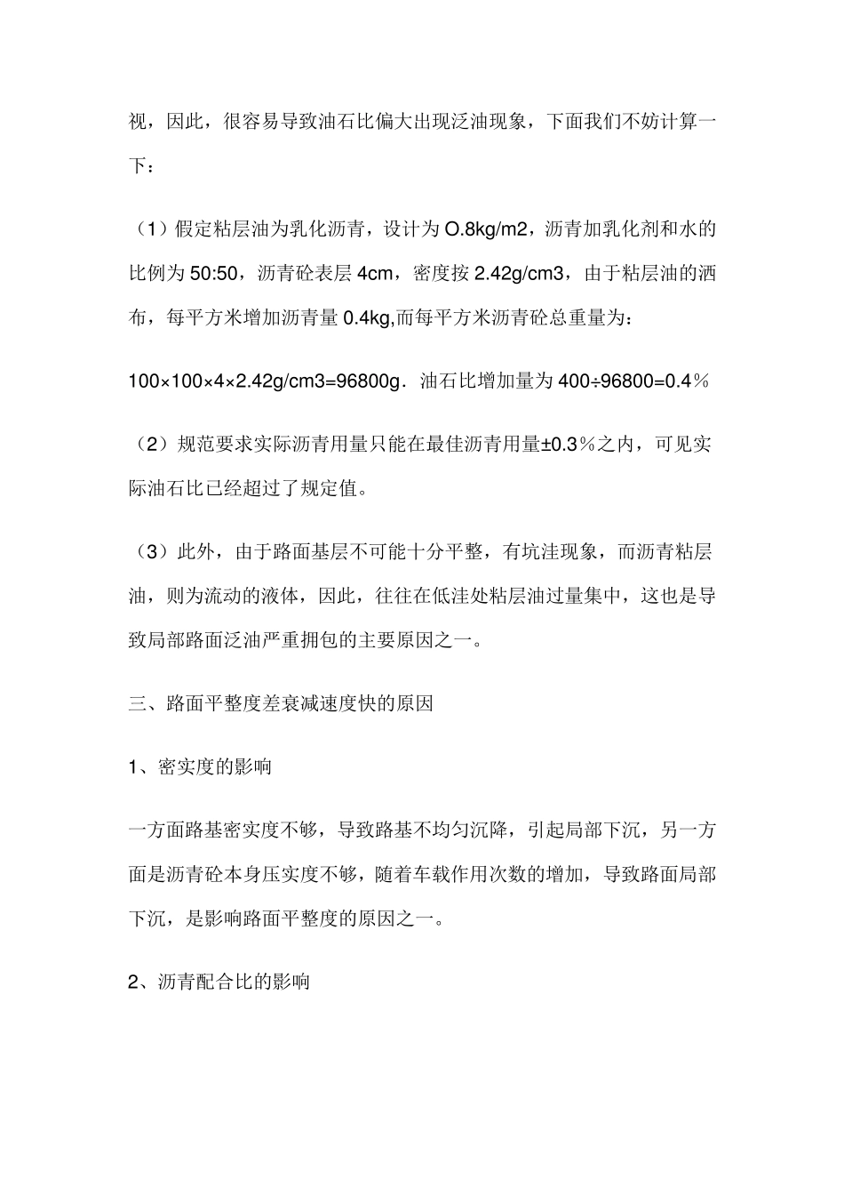 沥青路面常见质量问题_第2页