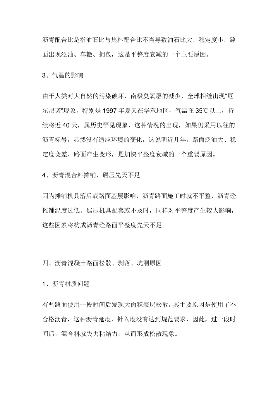 沥青路面常见质量问题_第3页