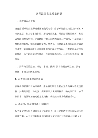 沥青路面常见质量问题