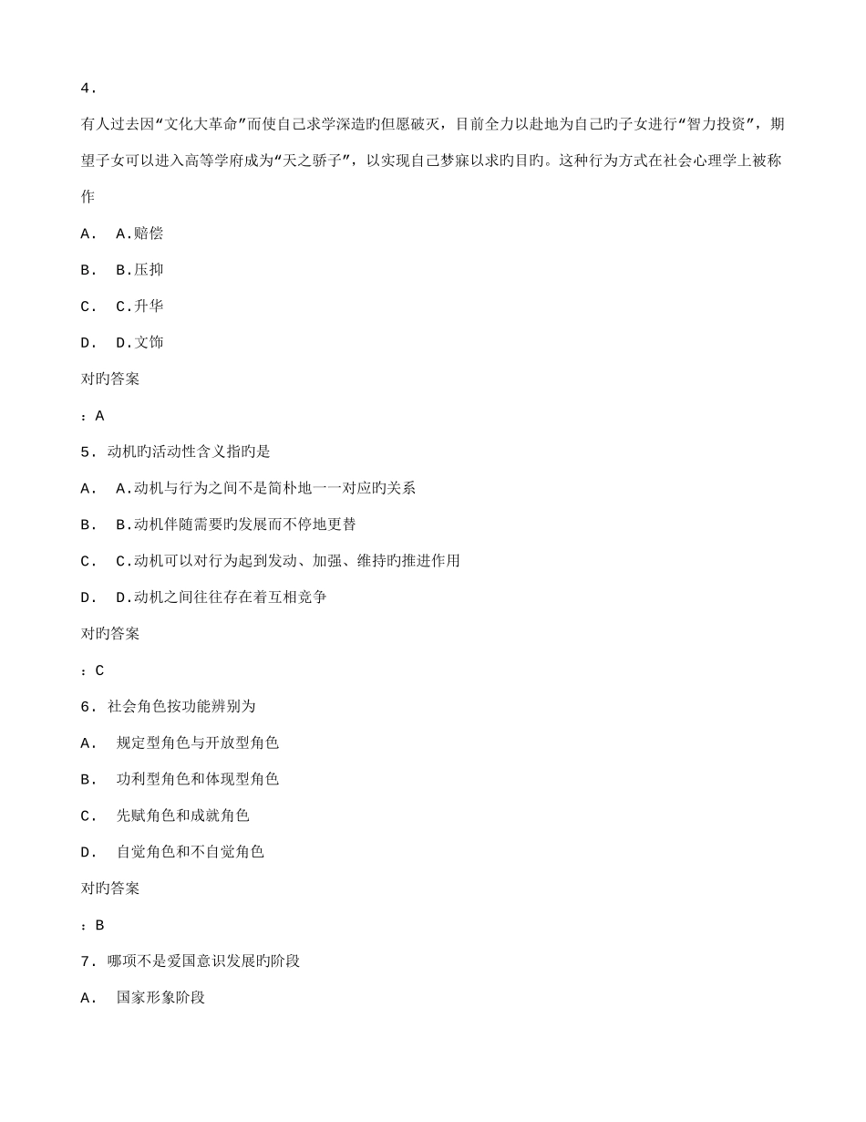 2025年兰州大学社会心理学秋在线作业满分答案_第2页