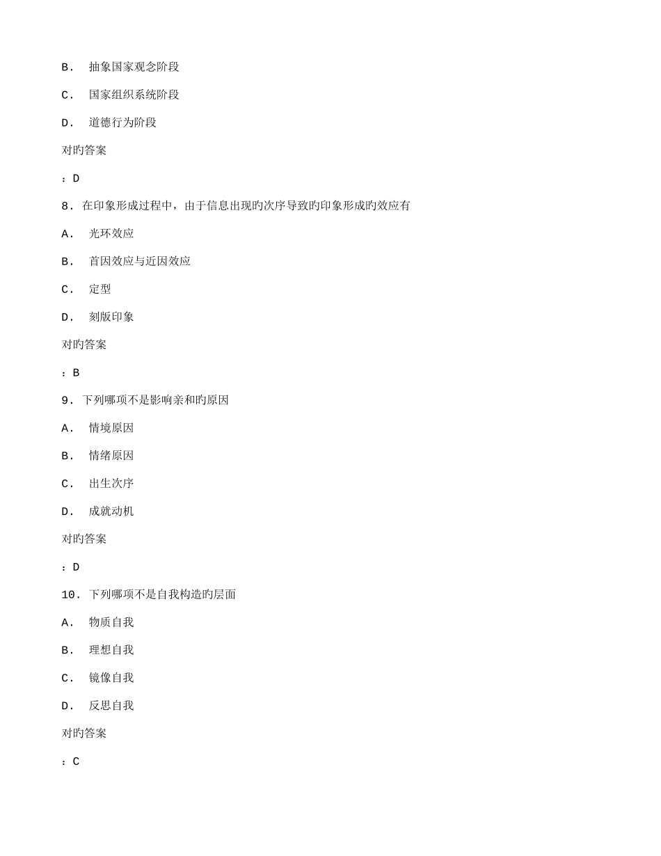 2025年兰州大学社会心理学秋在线作业满分答案_第3页