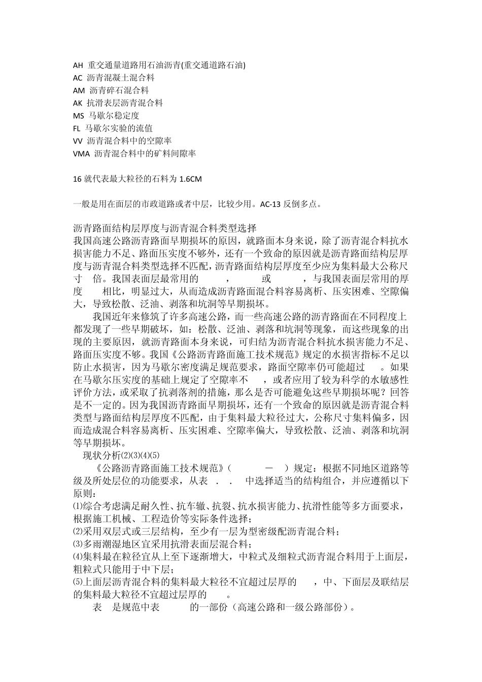 沥青路面常识_第1页