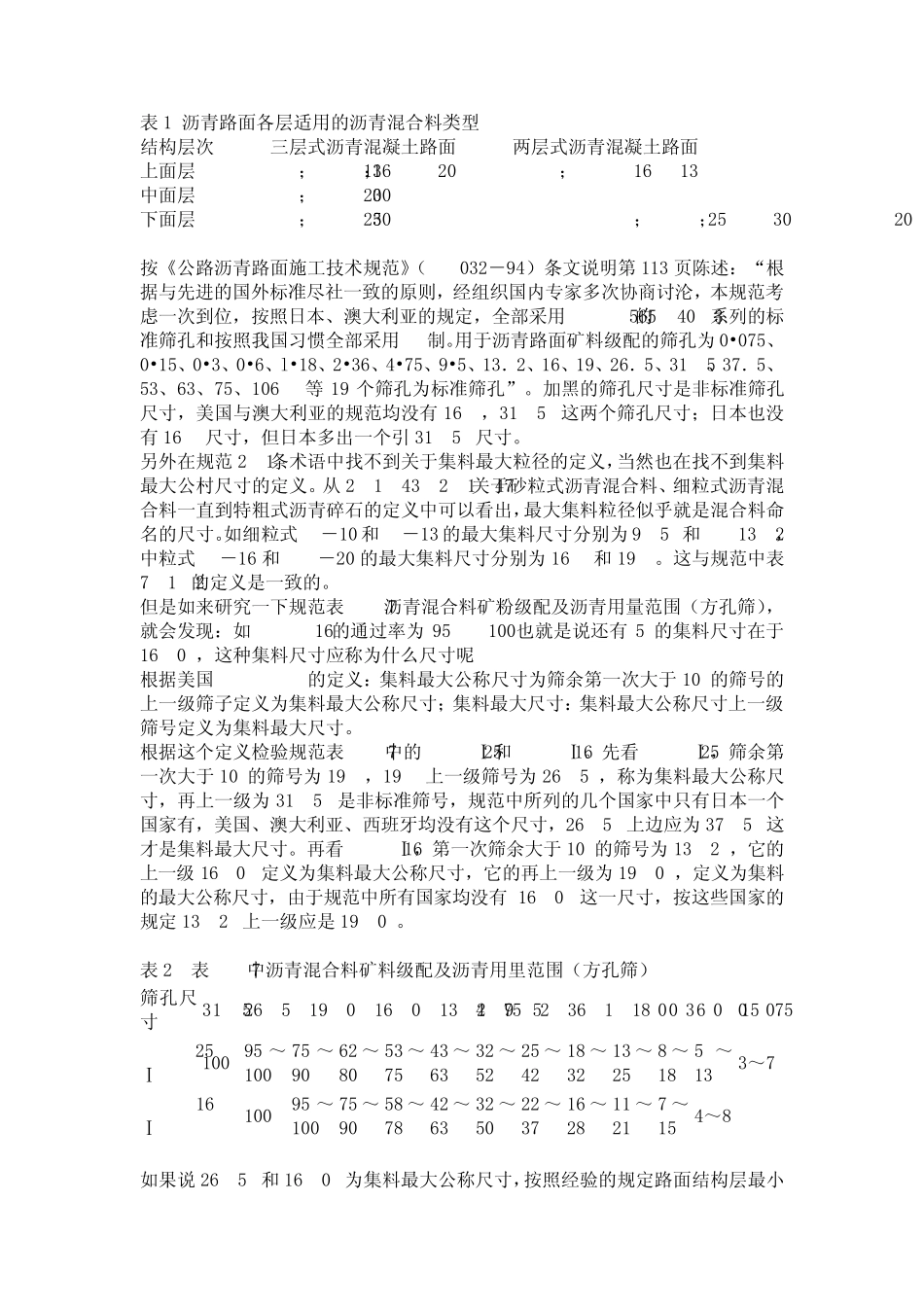 沥青路面常识_第2页