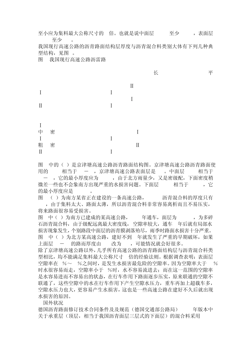 沥青路面常识_第3页