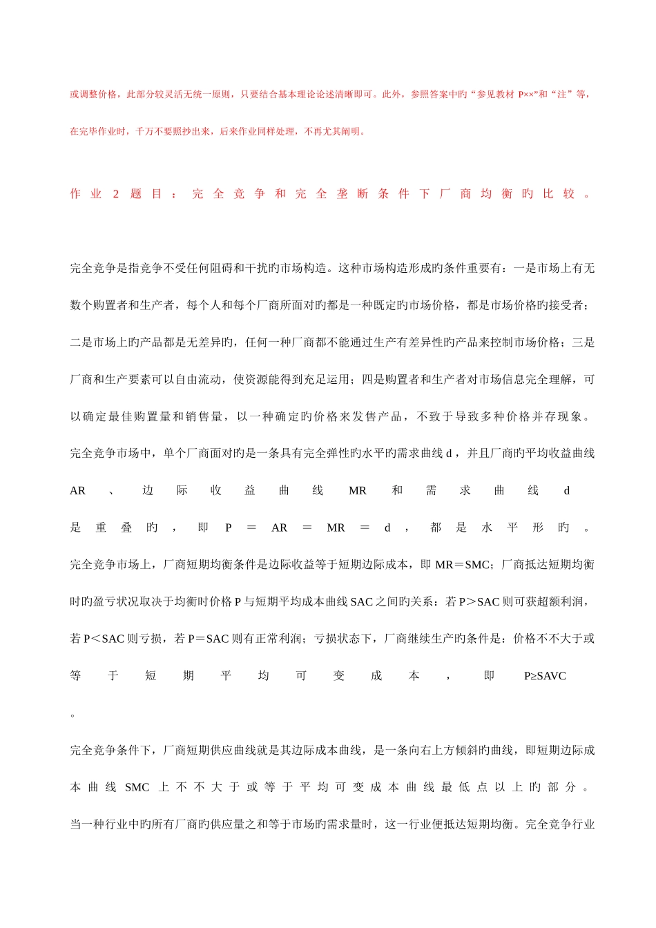 2025年宏微观经济学形成性考核作业参考答案_第3页