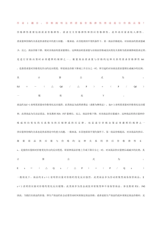 2025年宏微观经济学形成性考核作业参考答案
