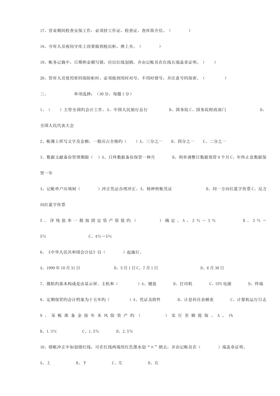 2025年农村信用社会计考试试题一_第3页